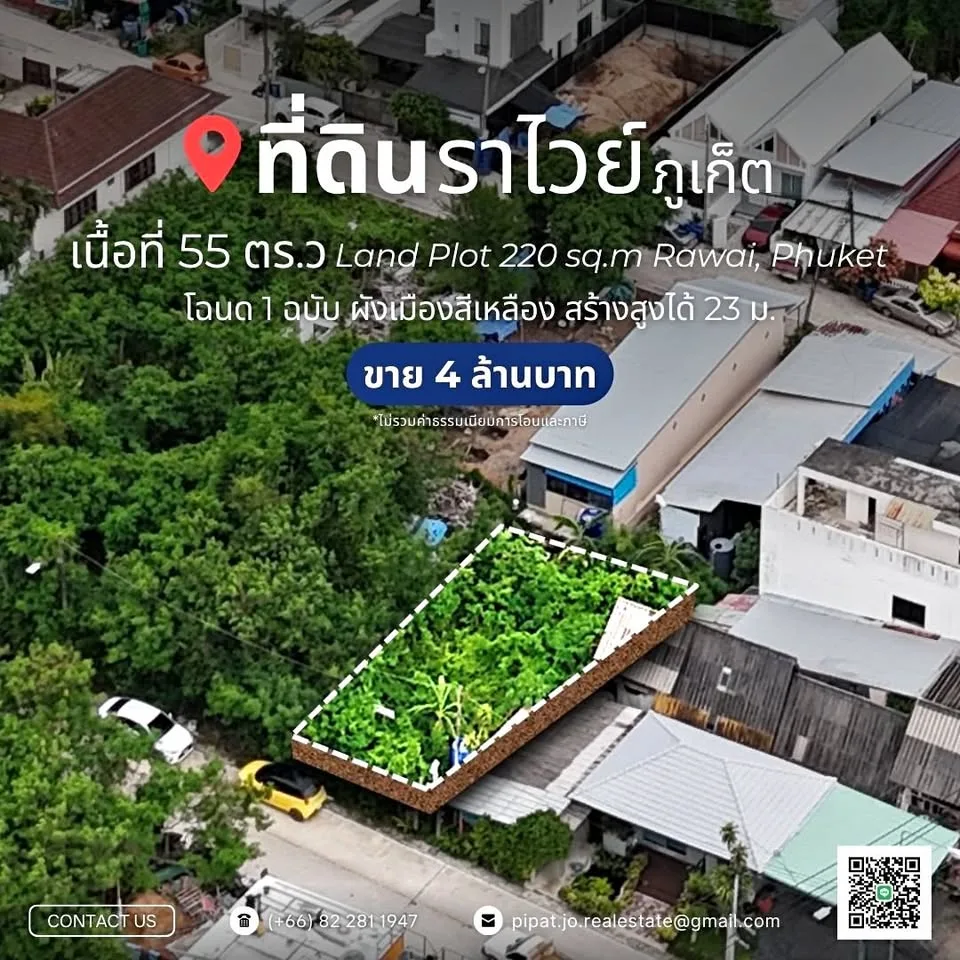 Land Plot 220 sq.m Rawai, Phuket