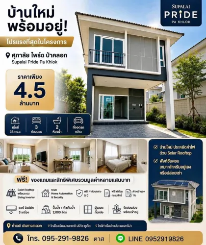 Brand-New 3-Bed, 2-Bath Villa - Supalai Pride Pa Khlok