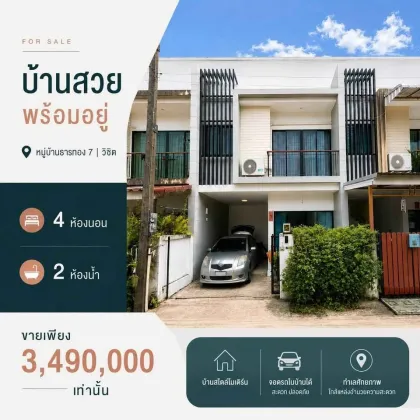 威切特Thanthong 7村4卧2卫别墅出售