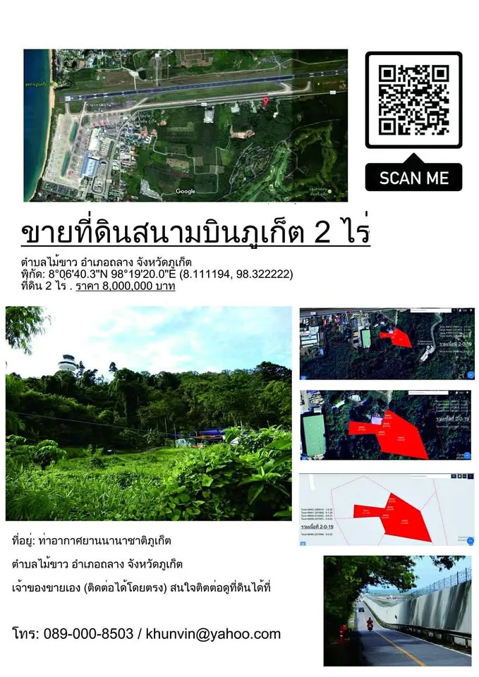 Grundstück zum Verkauf am Flughafen Phuket - 2 Rai