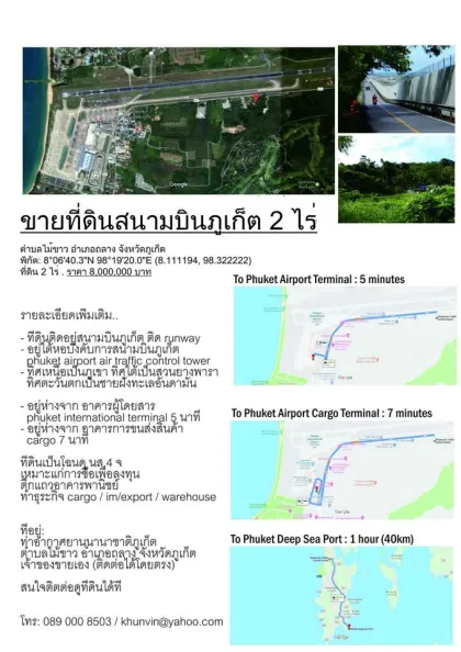 Terreno en venta junto al Aeropuerto de Phuket - 2 Rai