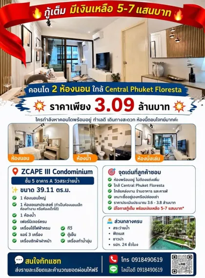 2 ห้องนอน 1 ห้องน้ำ คอนโดใกล้ Central Phuket Floresta