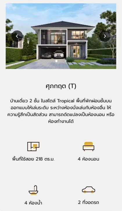 บ้านเดี่ยว 2 ชั้น ศุภาลัย เลควิว เกาะแก้ว ภูเก็ต