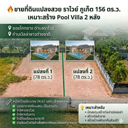 Красивый участок земли в районе Равай, Пхукет 156 кв.ва