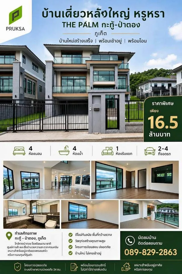 วิลล่าหรูโมเดิร์น 4 ห้องนอน ที่ The Palm กะทู้-ป่าตอง ภูเก็ต