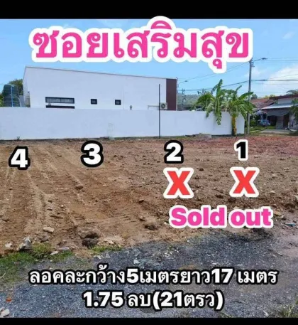 ขายที่ดิน 21 ตร.ว. ซอยเสริมสุข ราไวย์ ภูเก็ต
