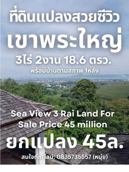 Land with Sea View for Villa Development in Phra Yai, Kamala