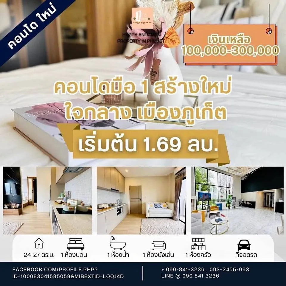 คอนโดใหม่ 1 ห้องนอนใน The Cust Condo, ตัวเมืองภูเก็ต