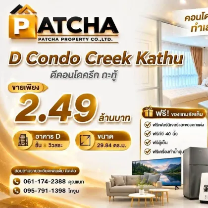 Appartement rénové 1 chambre à D Condo Creek Kathu à vendre