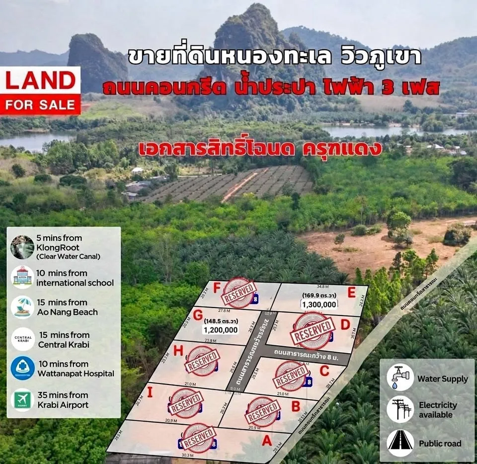ที่ดินวิวภูเขาขายที่หนองทะเล กระบี่