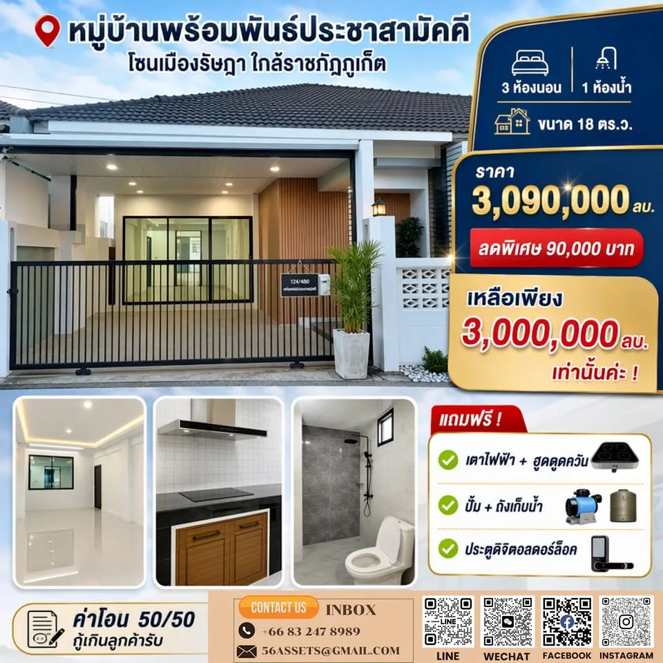 Villa de 3 habitaciones en venta en la aldea Promphan Prachasamakee