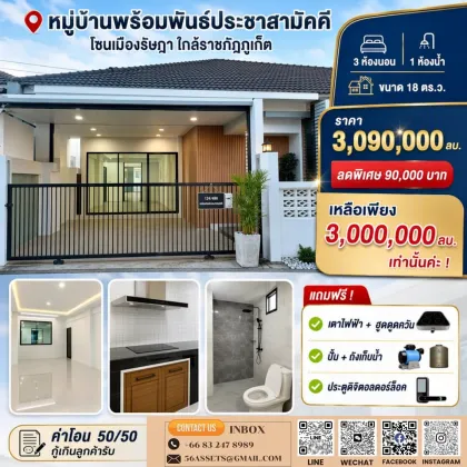 Villa de 3 habitaciones en venta en la aldea Promphan Prachasamakee