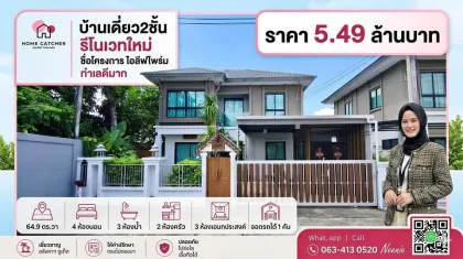 Zweistöckiges Einfamilienhaus mit 4 Schlafzimmern, bezugsfertig in Leaf Prime 1, Bang Tao