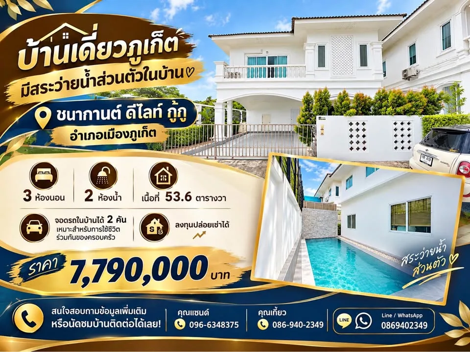 Phuket Detached House with Private Pool - 3 Beds, 2 Baths