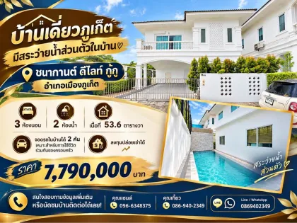 Phuket Detached House with Private Pool - 3 Beds, 2 Baths